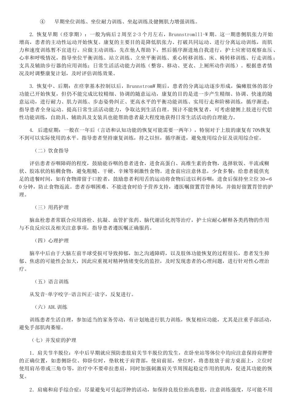 康复科护理常规_第3页