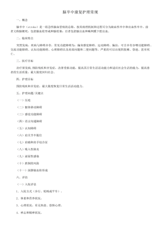 康复科护理常规