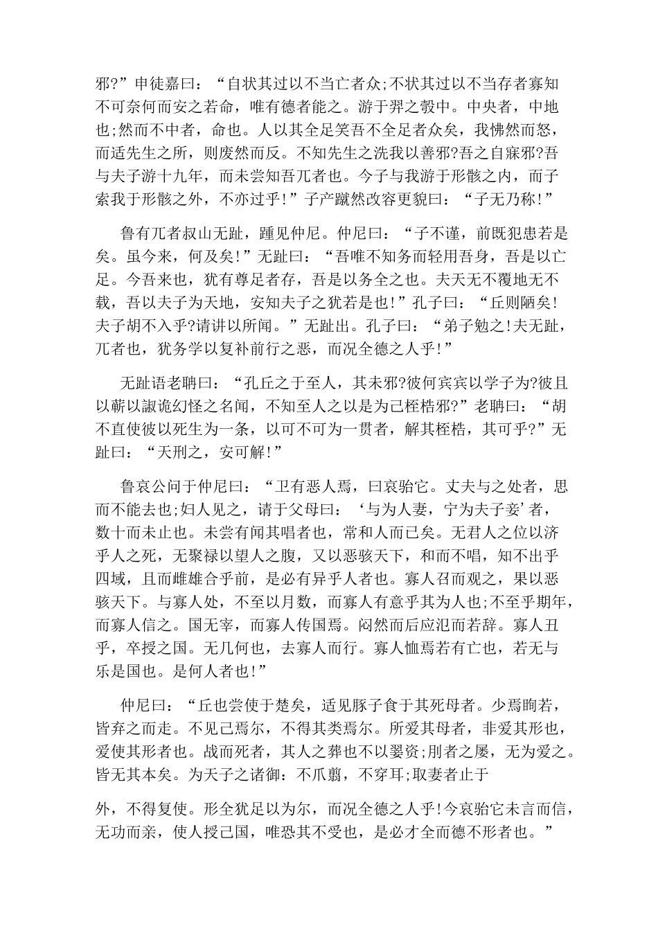 《庄子》内篇·德充符原文及译文_第2页