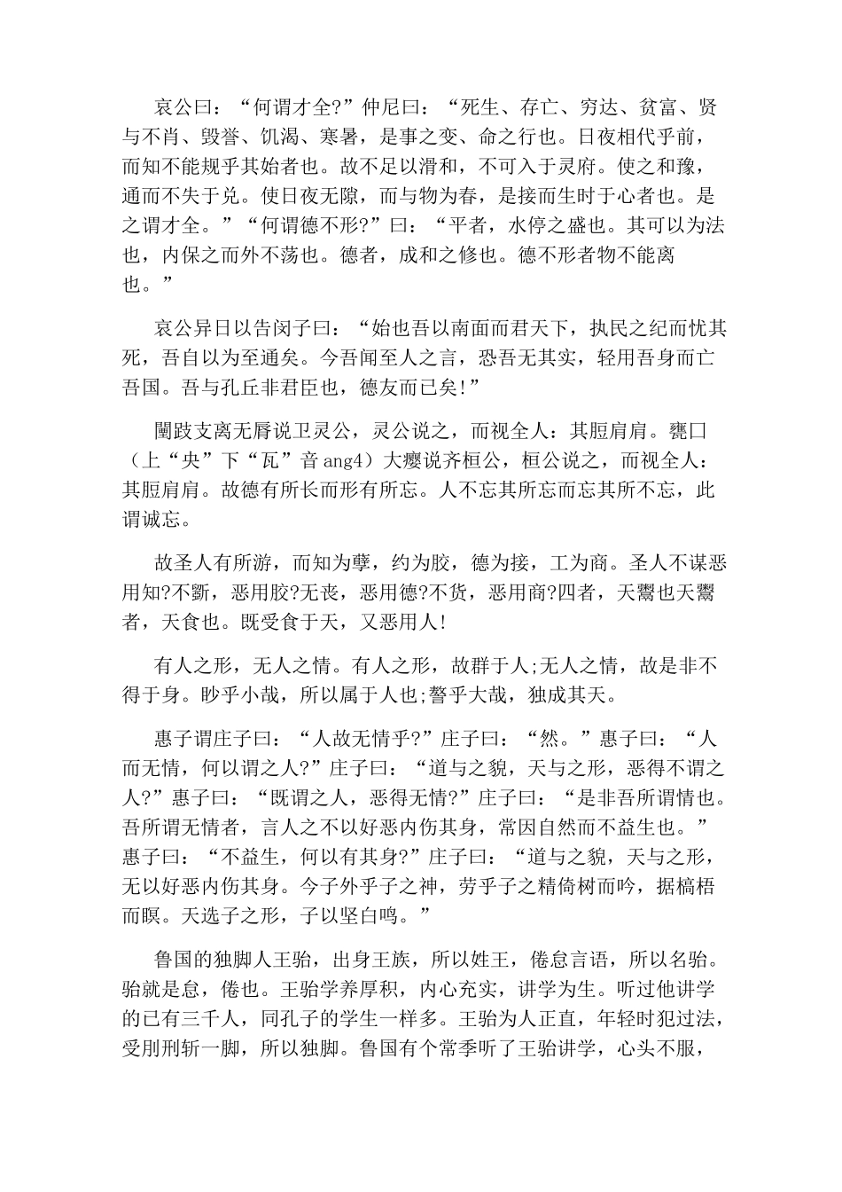 《庄子》内篇·德充符原文及译文_第3页