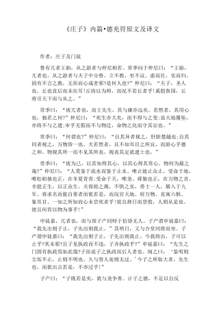 《庄子》内篇·德充符原文及译文