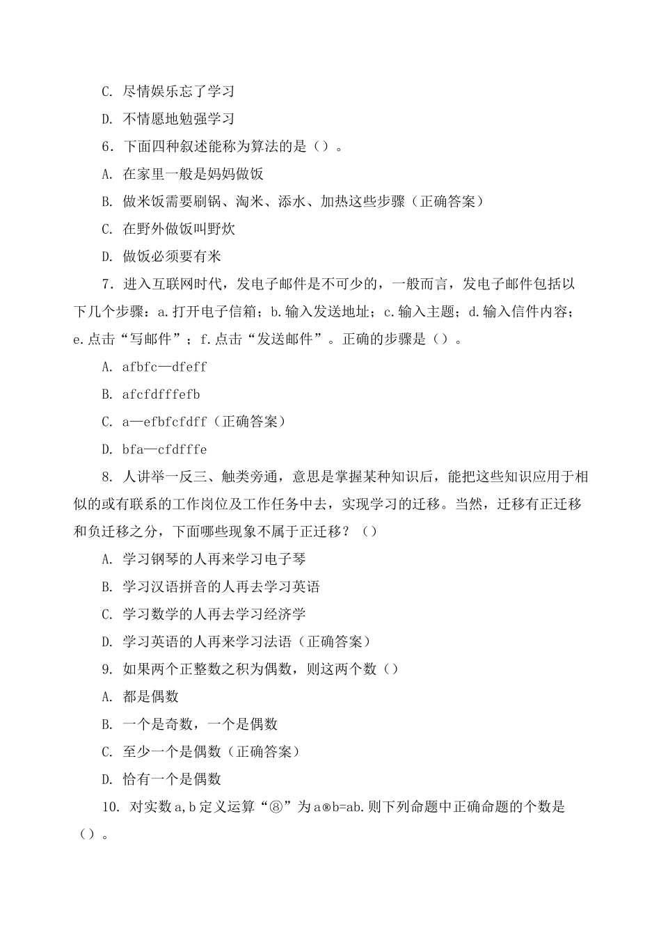 2021年单招对口《职业适应性测试》仿真模拟题_第2页
