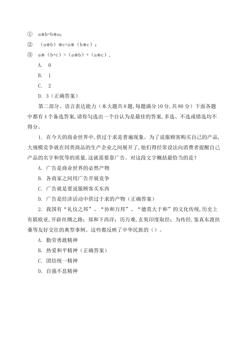 2021年单招对口《职业适应性测试》仿真模拟题_第3页