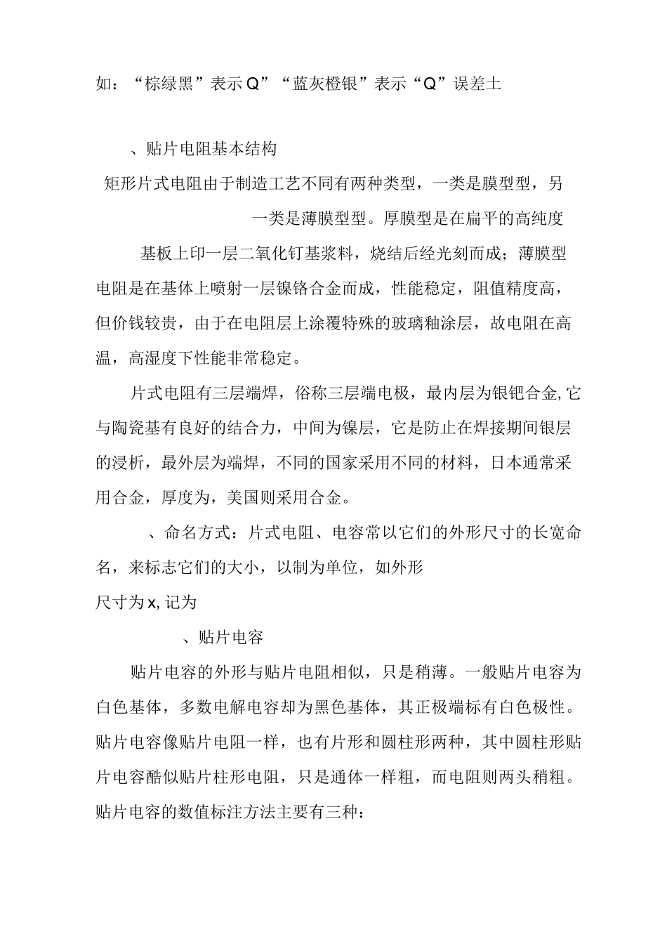 贴片元件的识别方法计划课时3个课时教学目标1知识目标_第3页