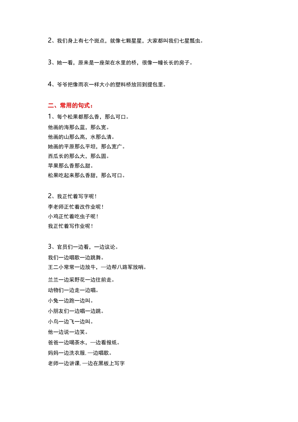 小学一年级语文期末重叠词、句子、量词汇总_第2页