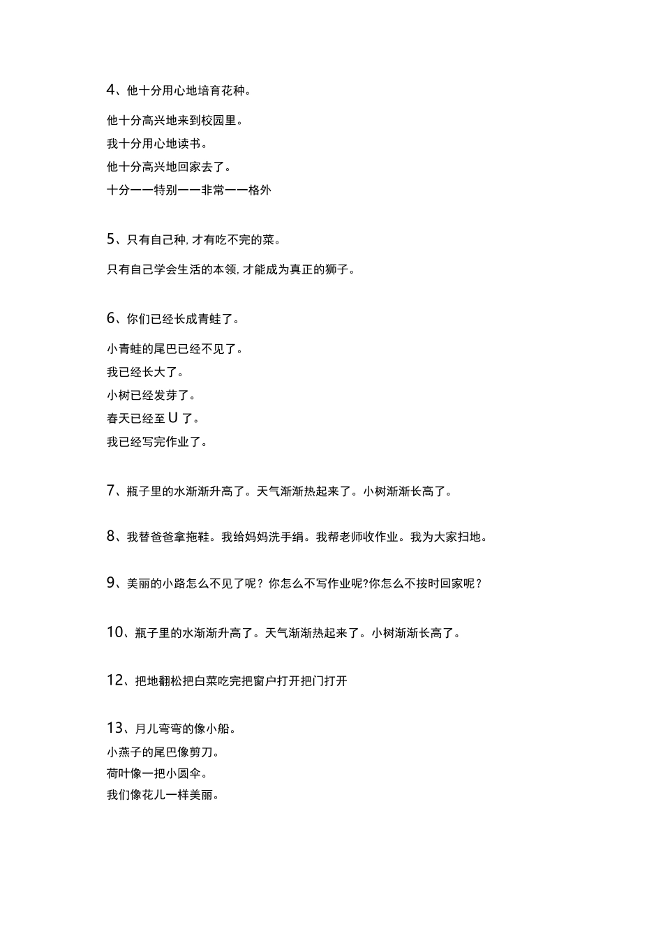 小学一年级语文期末重叠词、句子、量词汇总_第3页