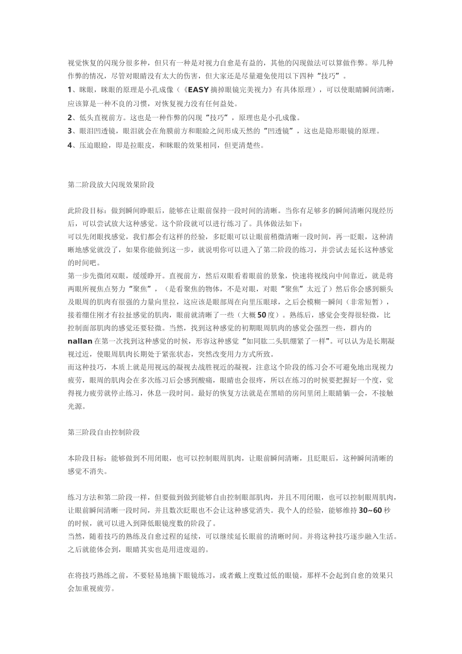 恢复视力——近视眼从800度降到现在的100度_第2页