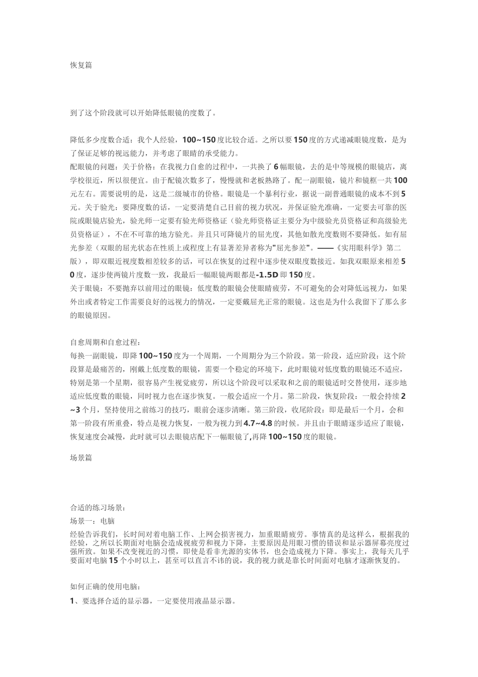 恢复视力——近视眼从800度降到现在的100度_第3页