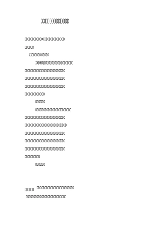 XX公民道德宣传日活动方案