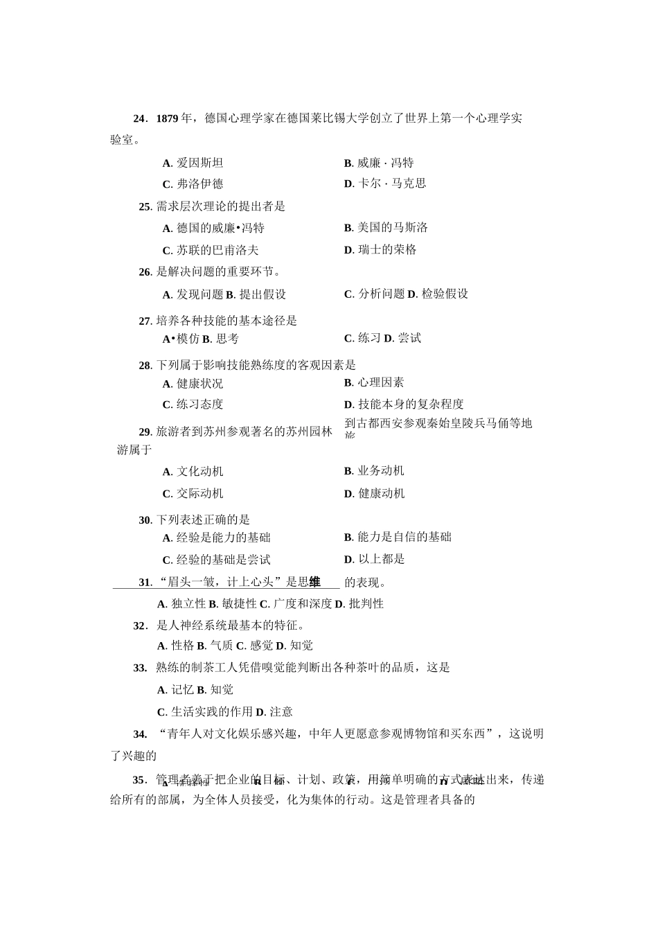 中职对口升学旅游类基础课试卷(三)_第3页
