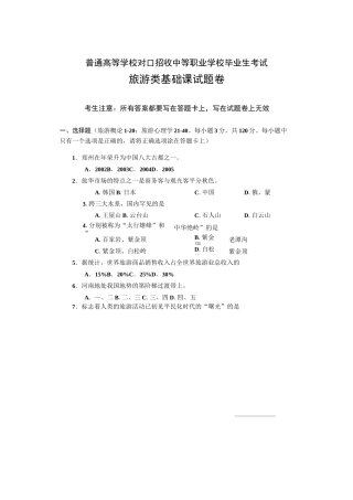 中职对口升学旅游类基础课试卷(三)
