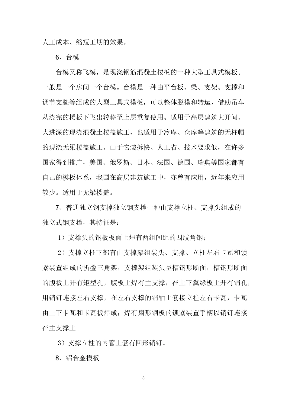 模板支撑架坍塌事故原因_第3页