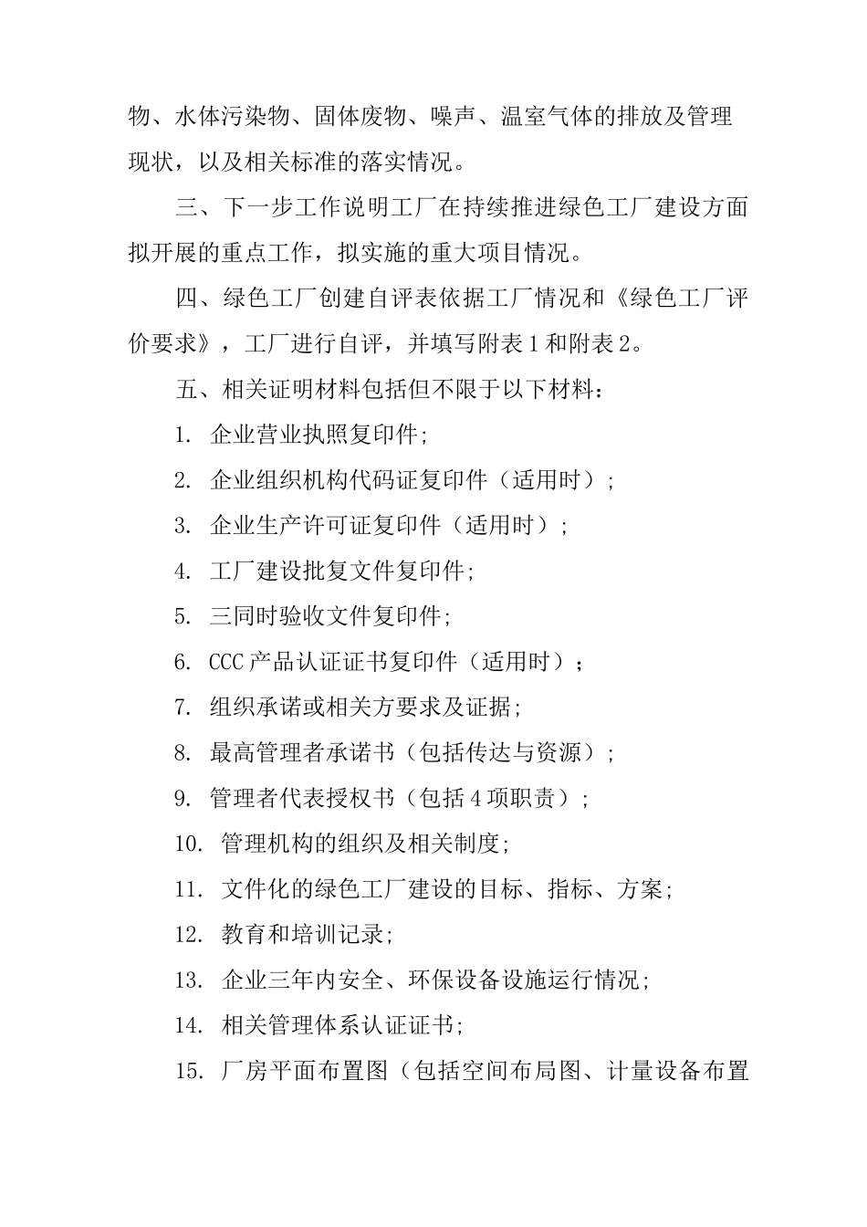 绿色工厂申报材料_第2页