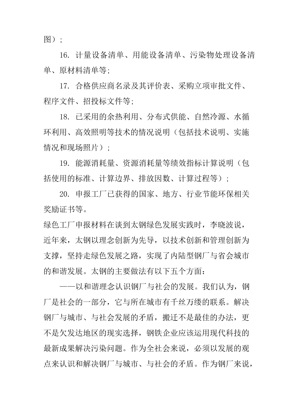 绿色工厂申报材料_第3页