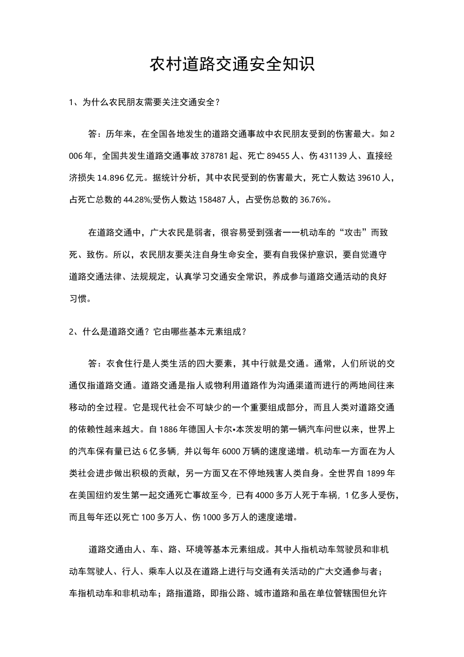 农村道路交通安全知识_第1页