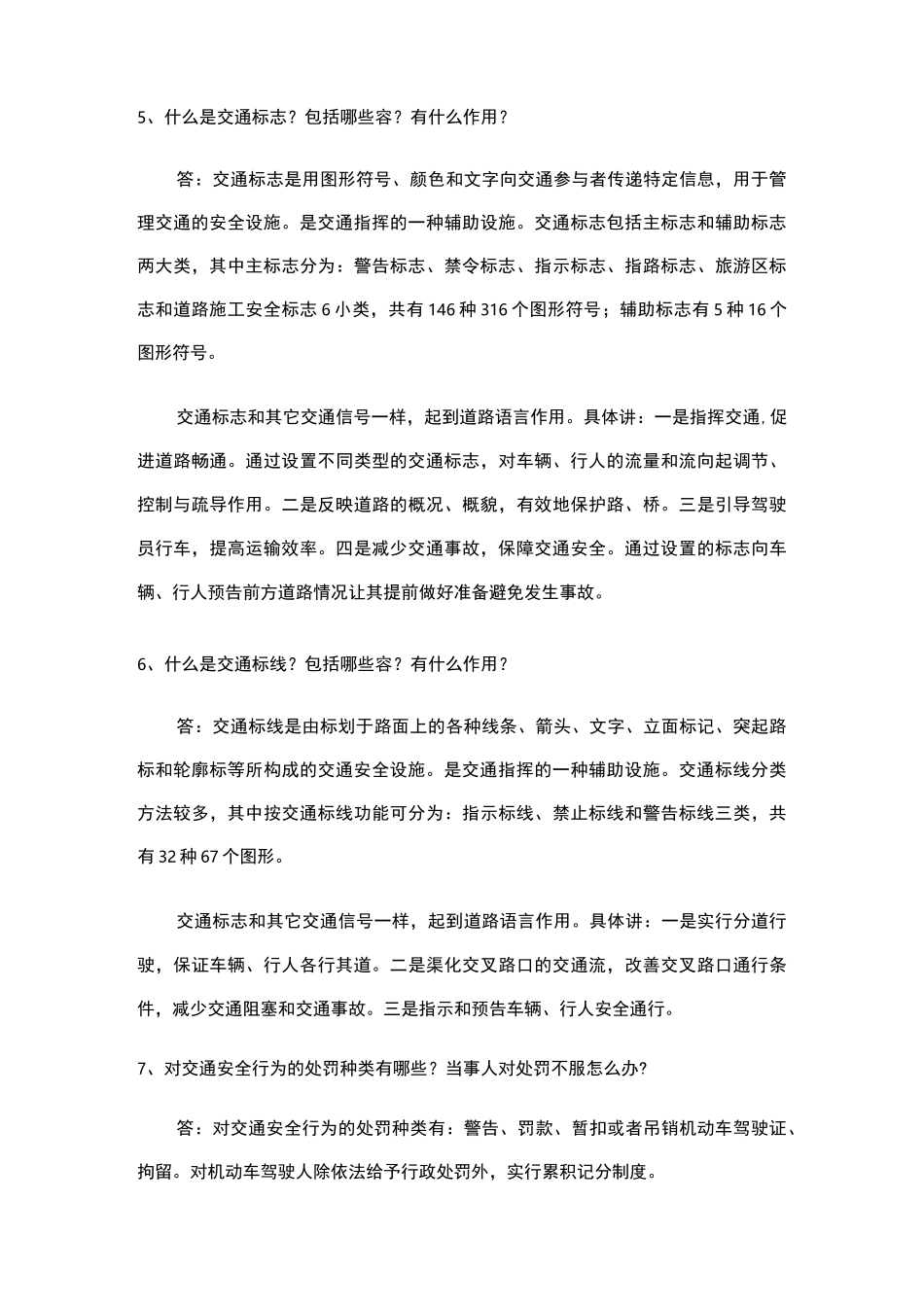 农村道路交通安全知识_第3页