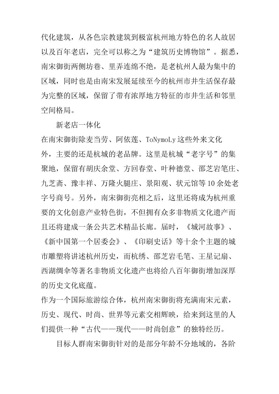 杭州南宋御街调研报告(一)_第2页