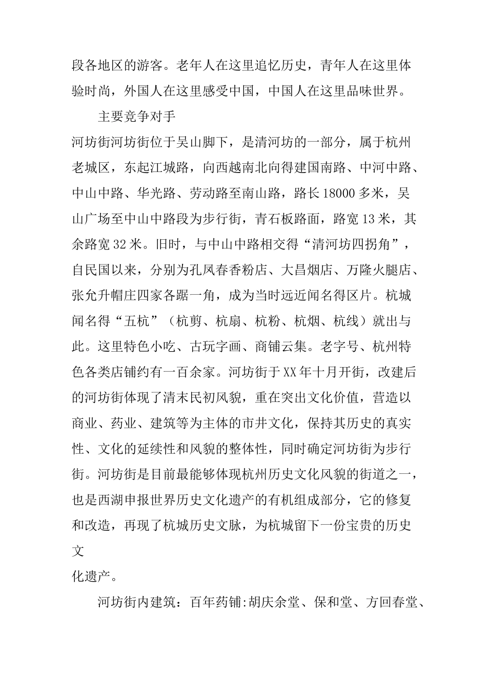 杭州南宋御街调研报告(一)_第3页
