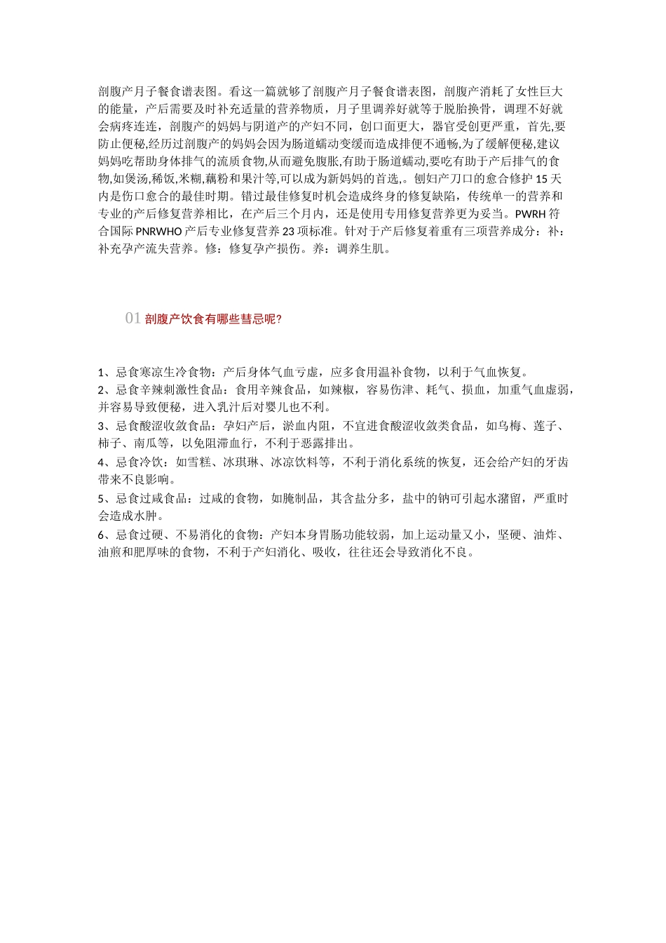 剖腹产月子餐食谱表图。_第1页