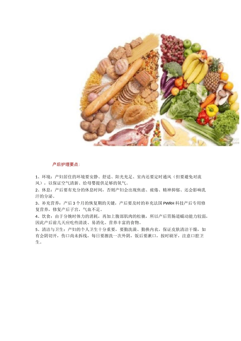 剖腹产月子餐食谱表图。_第2页