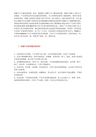 剖腹产月子餐食谱表图。