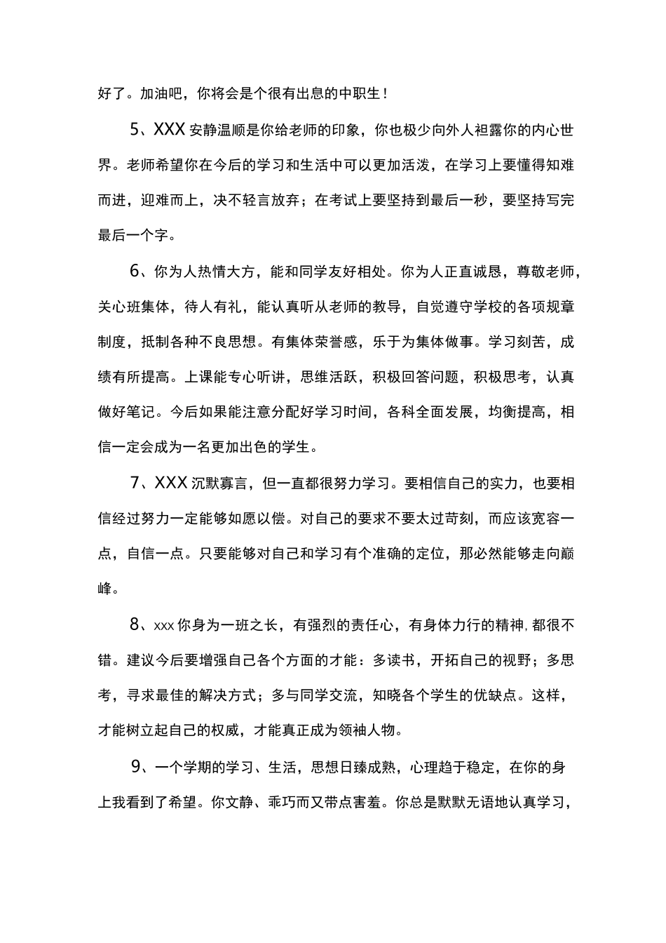 中学生综合素质评语大全_第2页