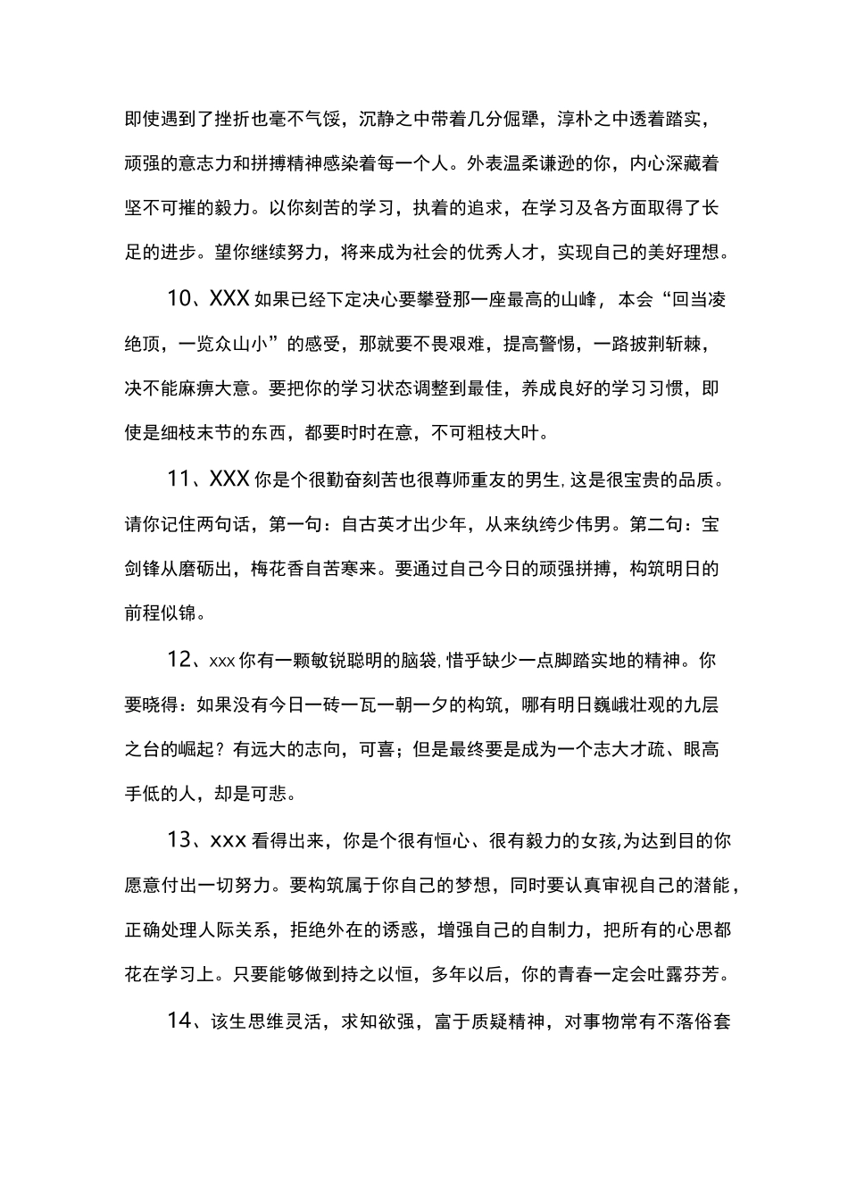 中学生综合素质评语大全_第3页