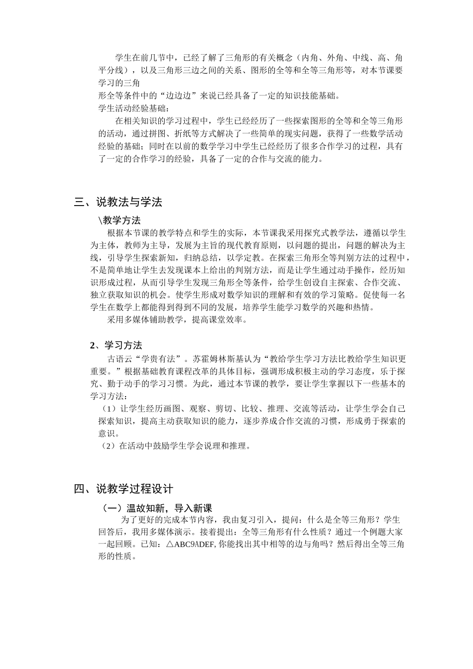 全等三角形的判定(SSS)说课稿_第2页