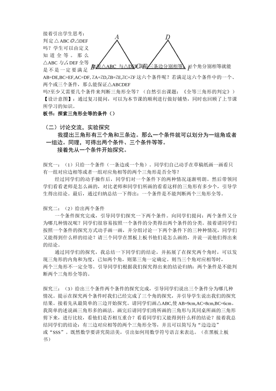 全等三角形的判定(SSS)说课稿_第3页