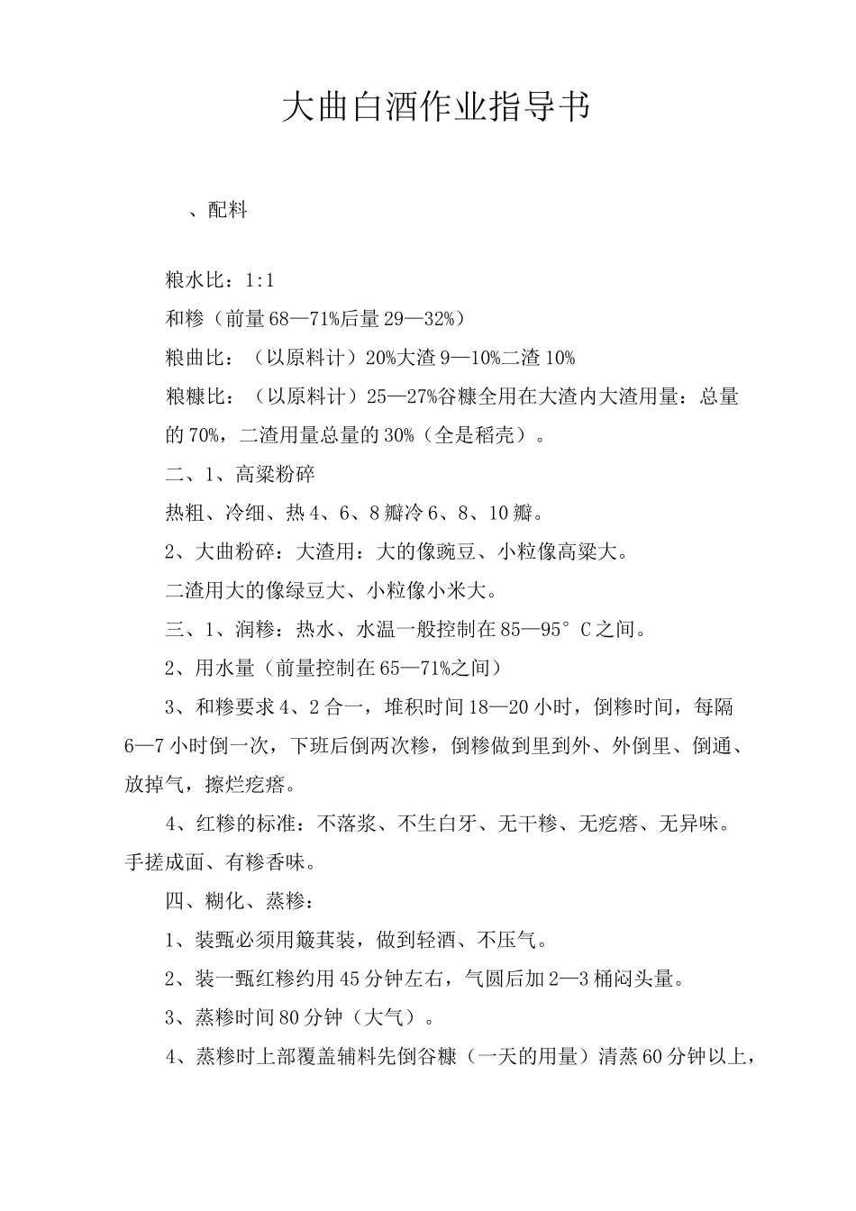 酒厂作业指导书._第3页