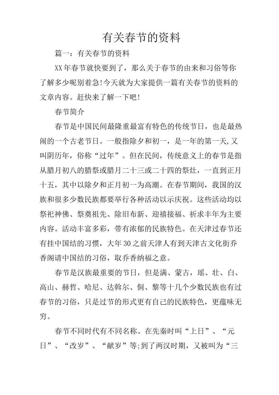 有关春节的资料_第1页