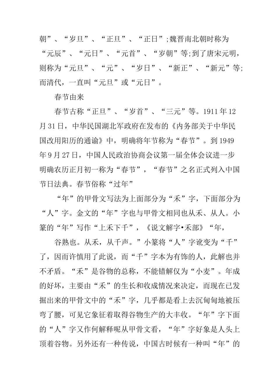 有关春节的资料_第2页