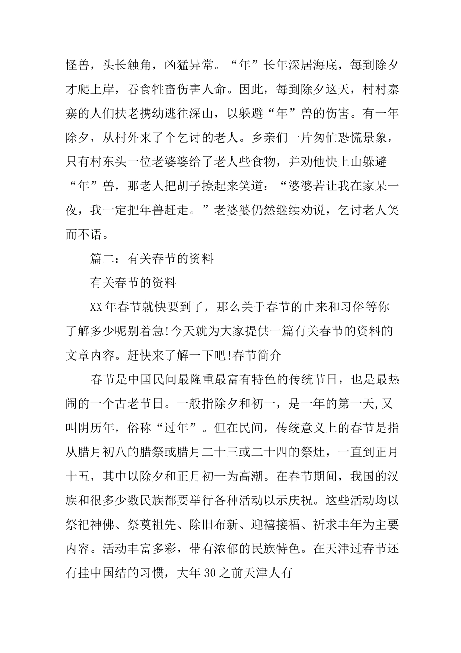 有关春节的资料_第3页