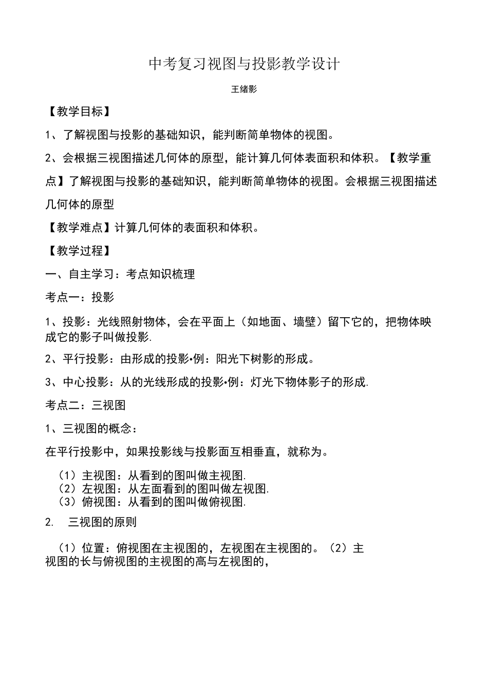 中考复习视图与投影教案_第1页