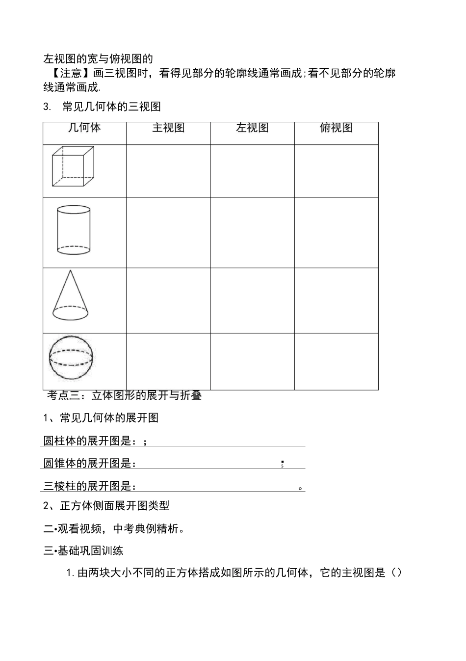 中考复习视图与投影教案_第2页