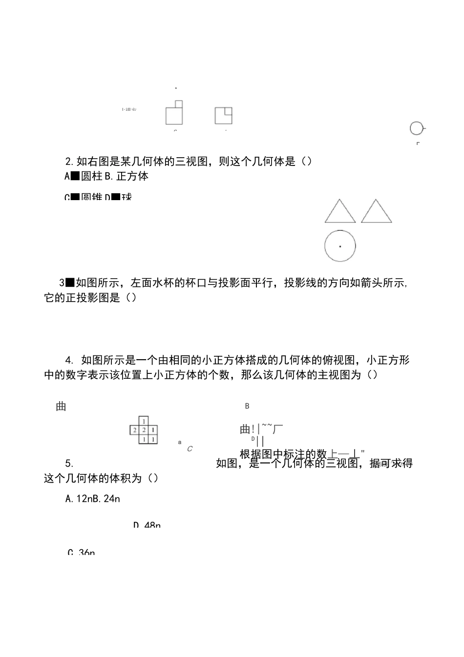 中考复习视图与投影教案_第3页