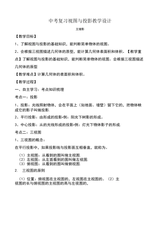 中考复习视图与投影教案