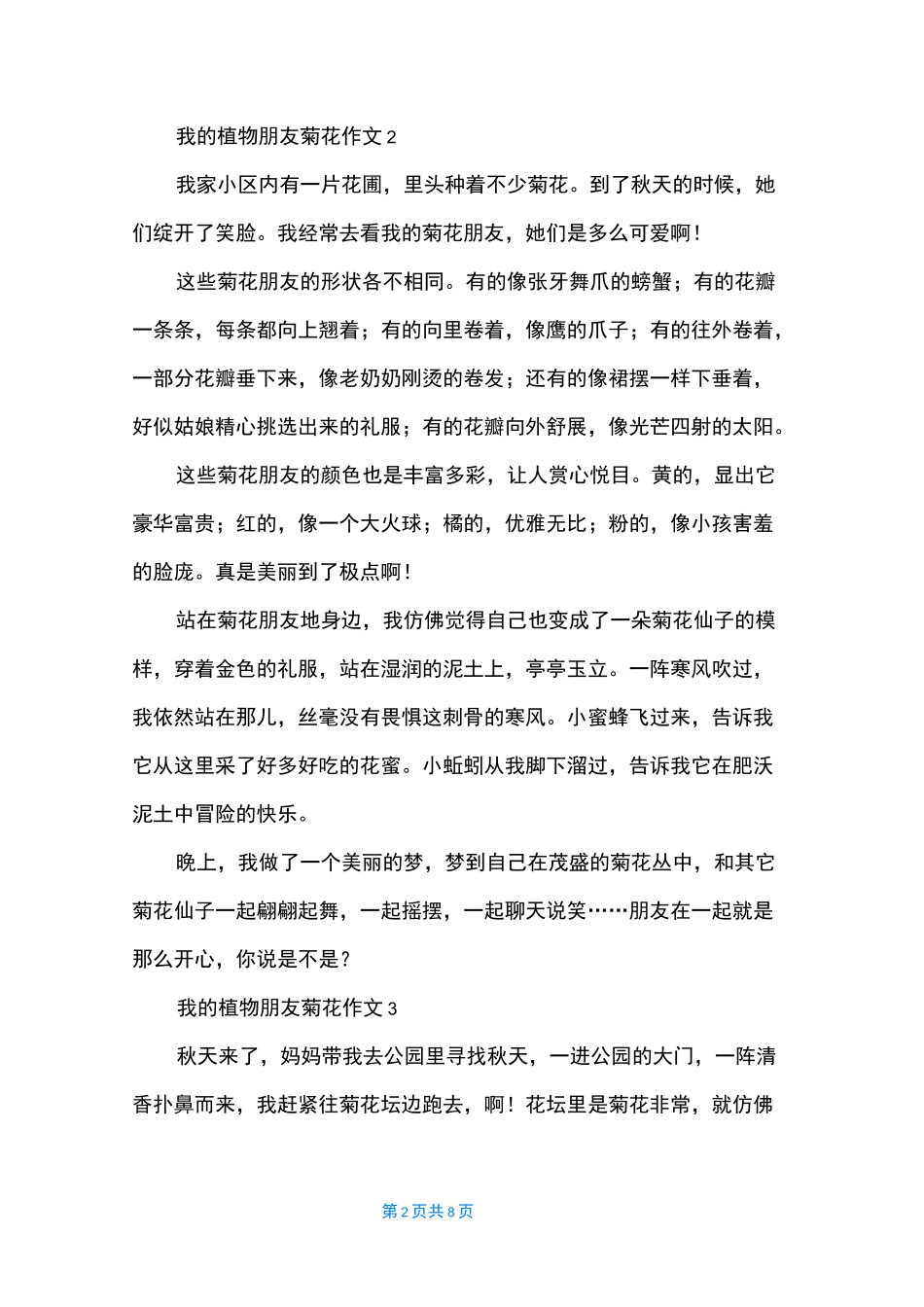 我的植物朋友菊花作文7篇_第2页