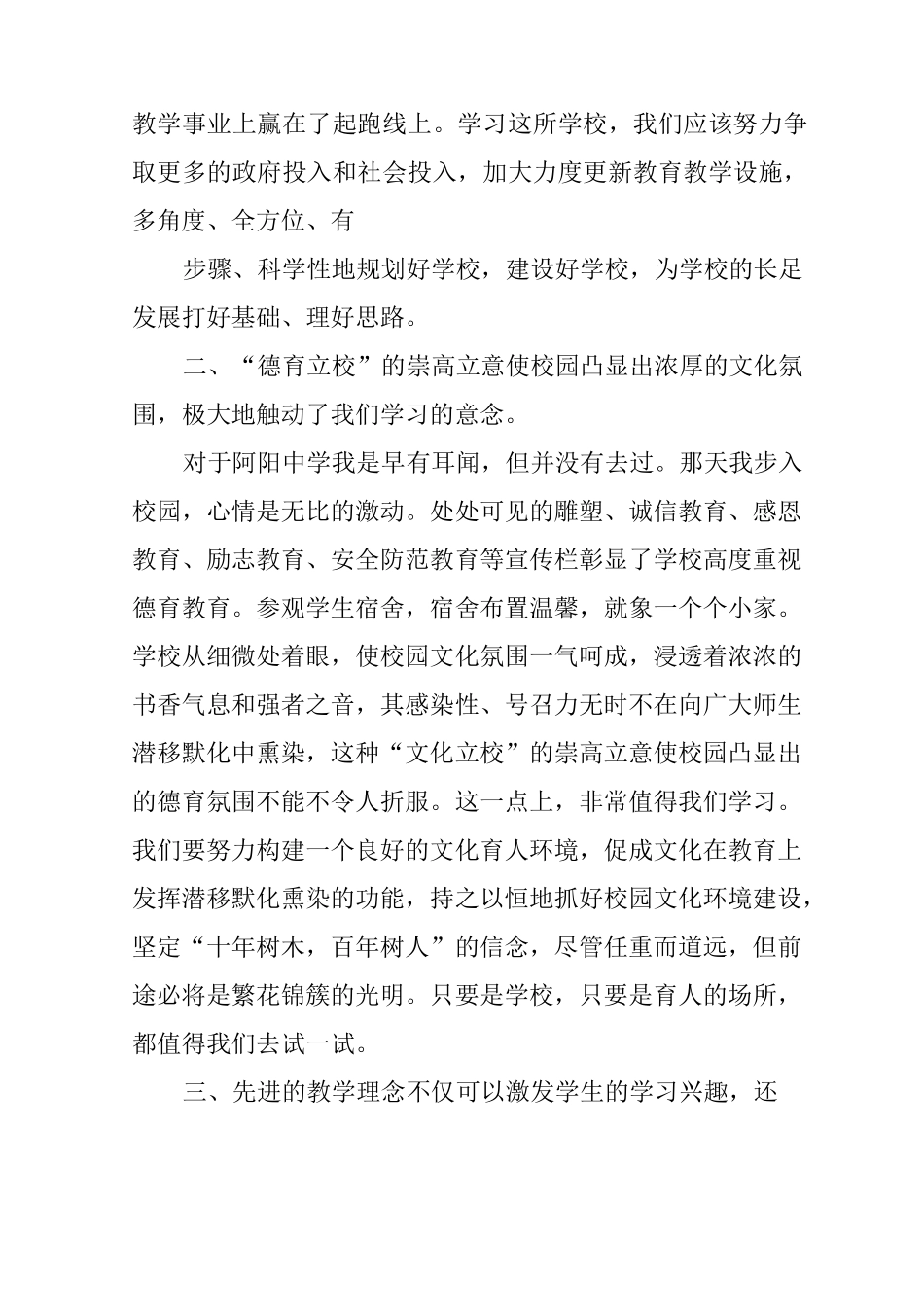 参观名校心得体会_第2页