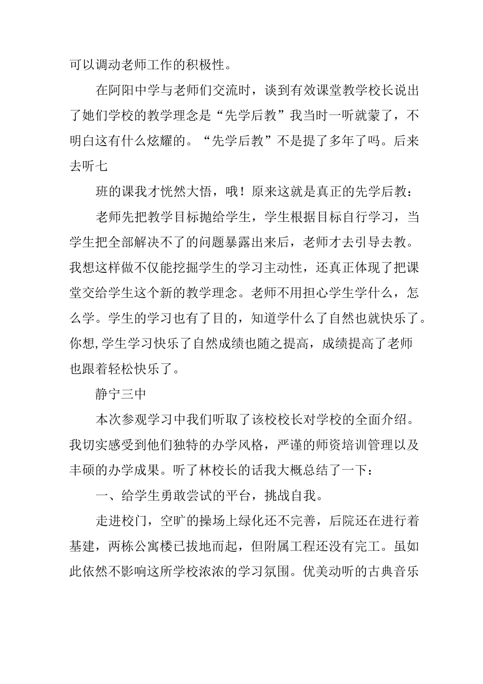 参观名校心得体会_第3页