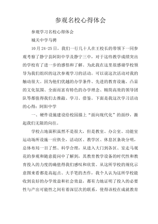 参观名校心得体会