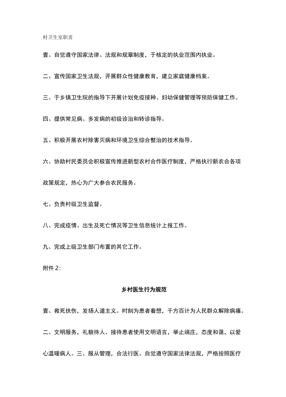 (岗位职责)村卫生室职责_第2页