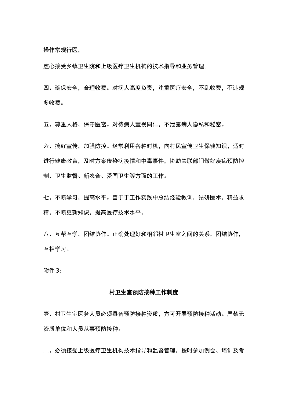 (岗位职责)村卫生室职责_第3页