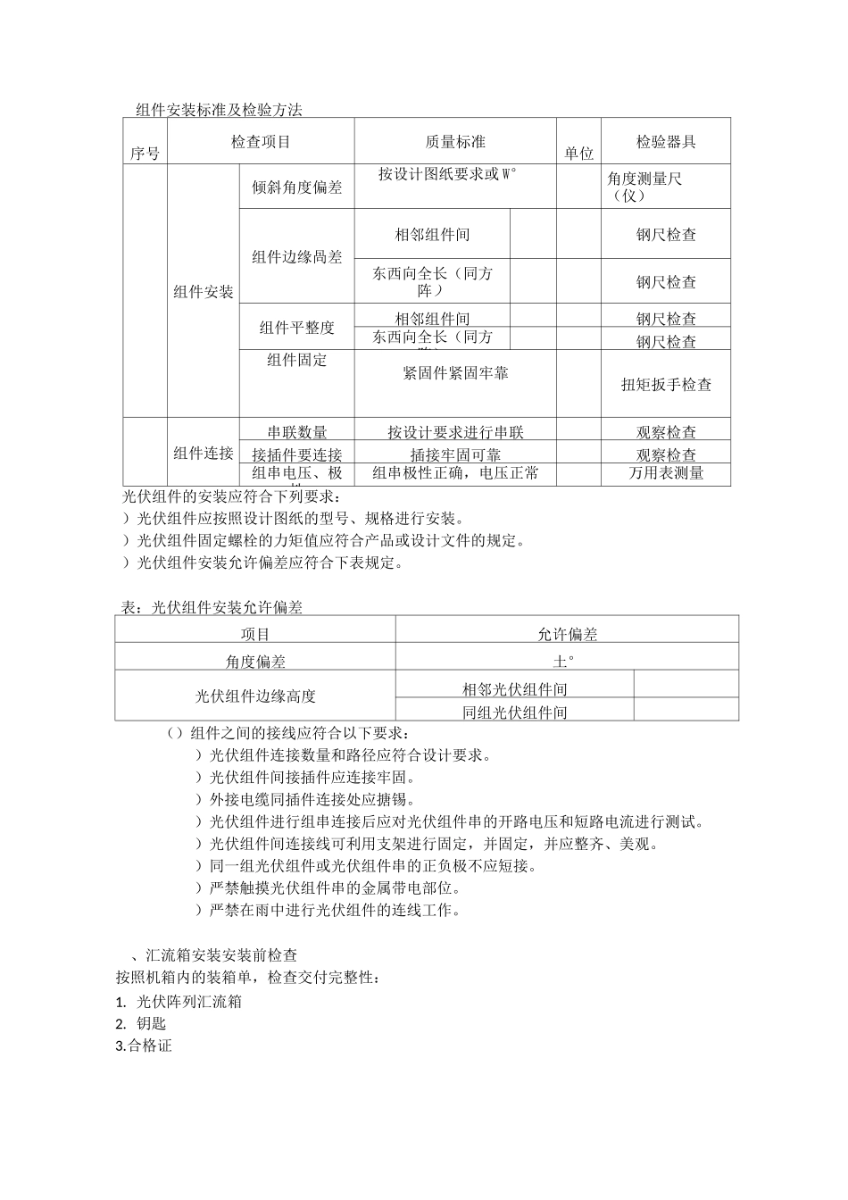 安徽农户光伏系统施工方案_第2页
