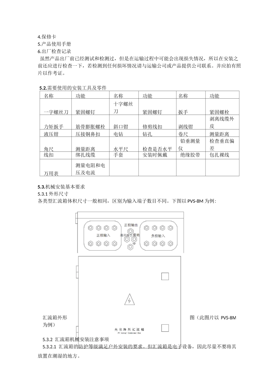 安徽农户光伏系统施工方案_第3页