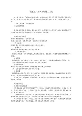 安徽农户光伏系统施工方案