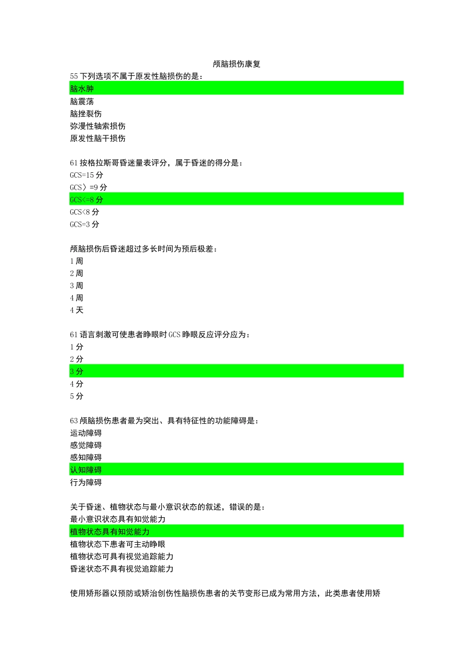 神经康复选择题_第1页