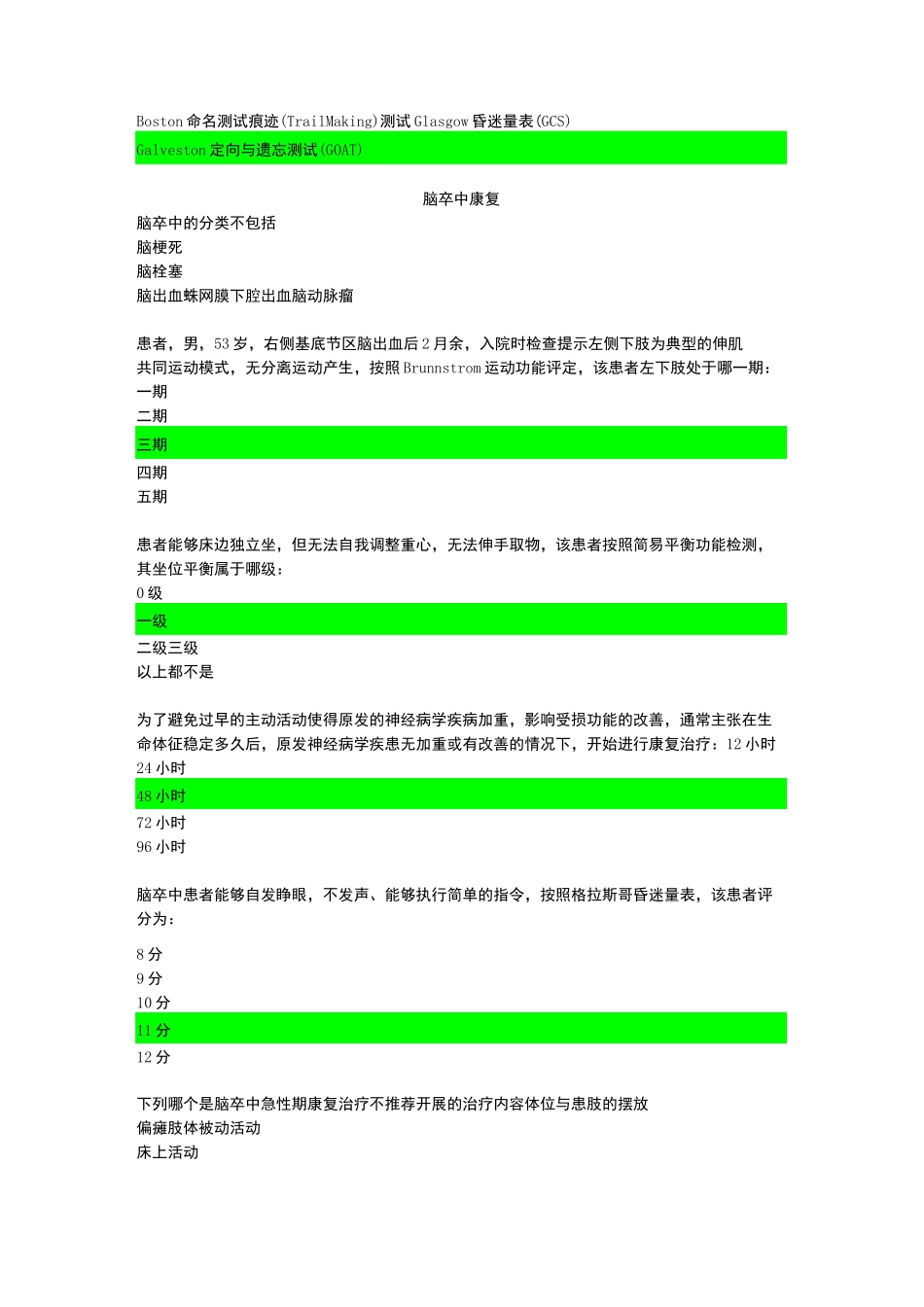 神经康复选择题_第3页