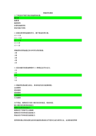 神经康复选择题