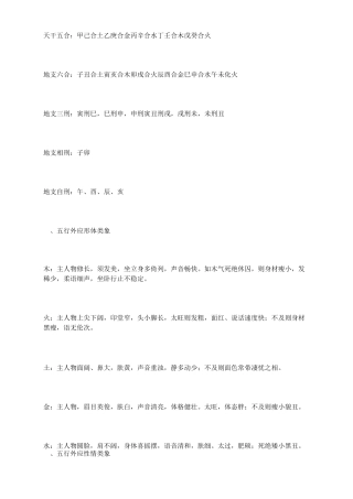 梅花易数之天干地支类象